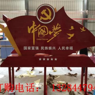 不锈钢党旗中国梦雕塑