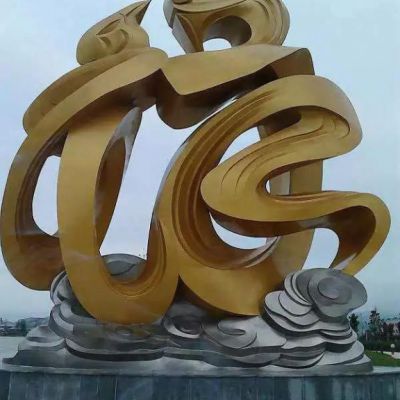 大型不锈钢抽象福字雕塑