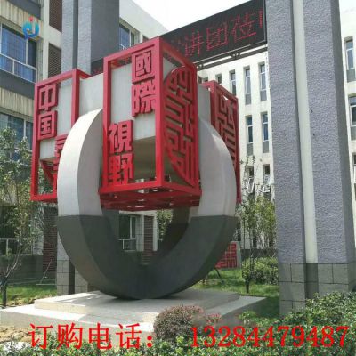 不锈钢法治方圆雕塑