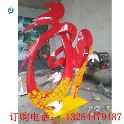不锈钢和字雕塑