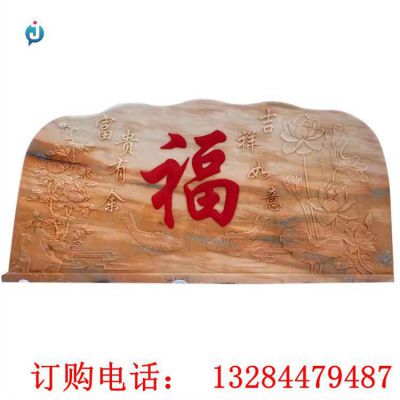 石雕福字背景墙雕塑