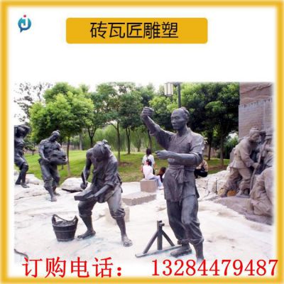 铸铜人物砖瓦匠雕塑