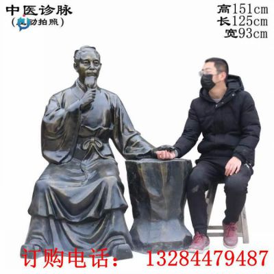 铸铜中医诊脉雕塑