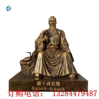 铸铜药王孙思邈雕塑