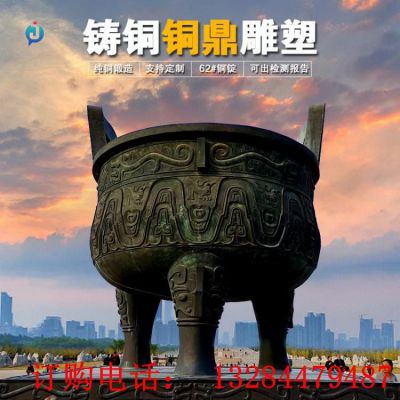 大型铸铜鼎雕塑