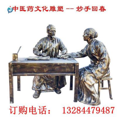铸铜中医药文化妙手回春雕塑