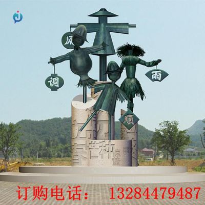 铸铜风调雨顺雕塑
