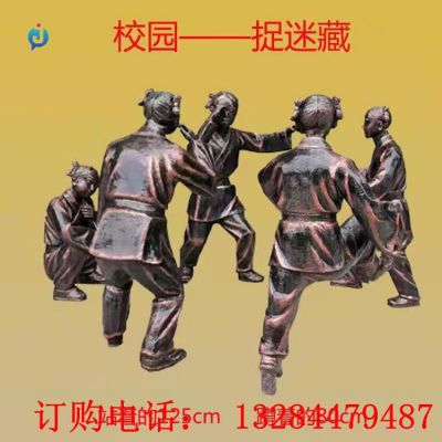 铸铜校园捉迷藏雕塑