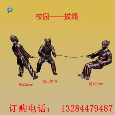 铸铜拔河雕塑