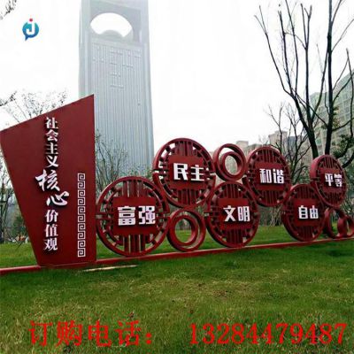 不锈钢公园社会主义价值观雕塑