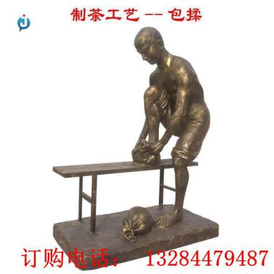 铸铜制茶工艺包揉雕塑