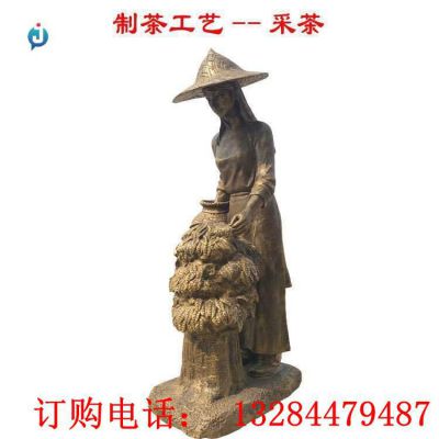 铸铜制茶工艺采茶雕塑