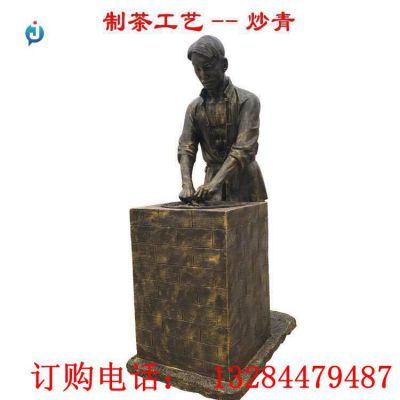 铸铜制茶工艺炒青雕塑
