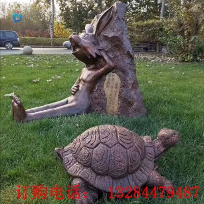 铸铜龟兔赛跑雕塑