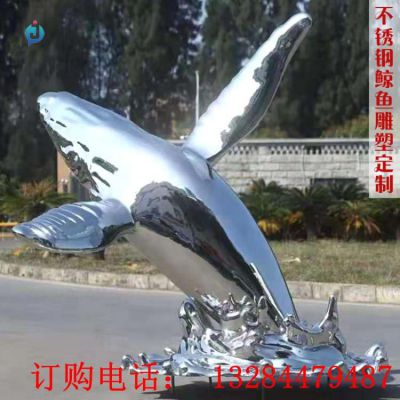 不锈钢镜面鲸鱼雕塑