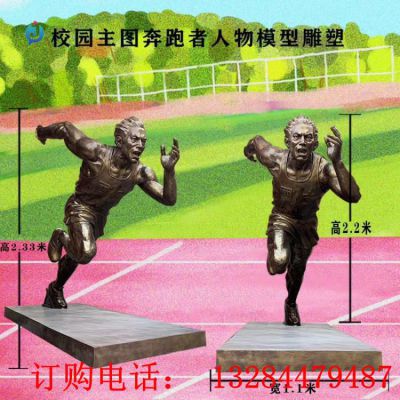 铸铜奔跑者雕塑