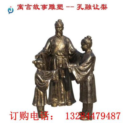 铸铜孔融让梨雕塑