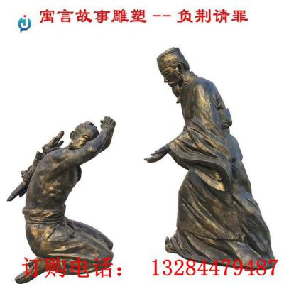 铸铜负荆请罪雕塑