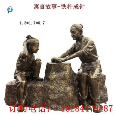 铸铜铁杵成针雕塑