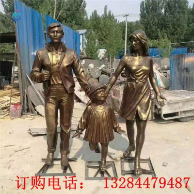 铸铜一家三口雕塑