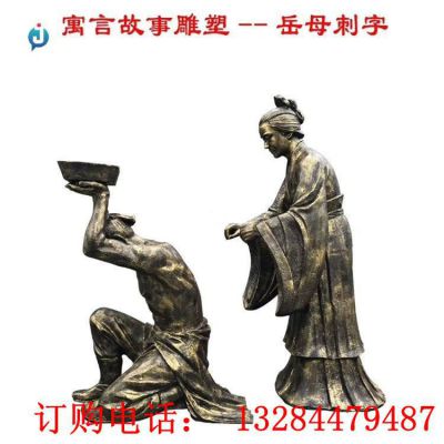铸铜岳母刺字雕塑