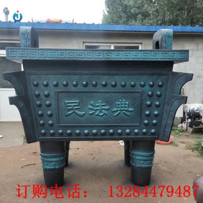 铸铜民法典鼎雕塑
