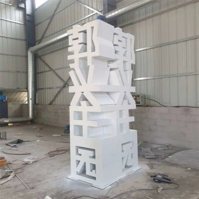 不锈钢文字雕塑
