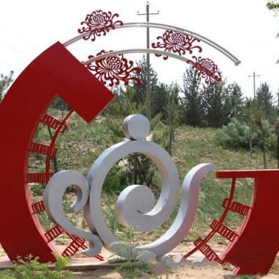 不锈钢公园剪纸菊花和祥云雕塑