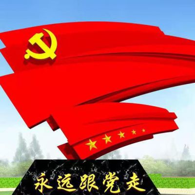 不锈钢抽象党旗雕塑