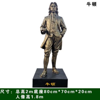 数学家牛顿胸像铜雕