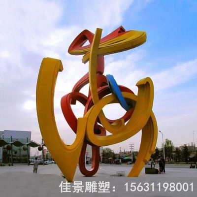 小区不锈钢彩绘标志雕塑