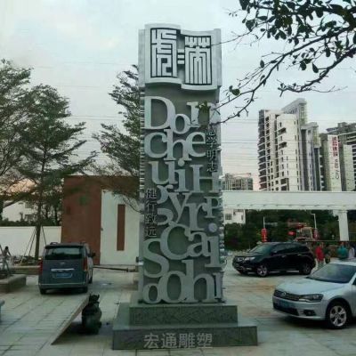 大型立体字体不锈钢雕塑
