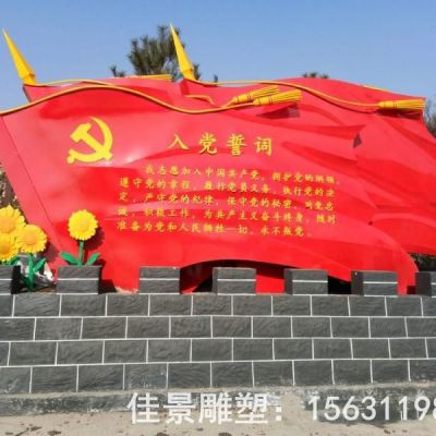彩绘党旗不锈钢标志雕塑