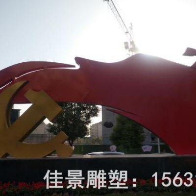 彩绘党旗不锈钢庭院雕塑
