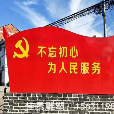 彩绘不锈钢党旗标志雕塑