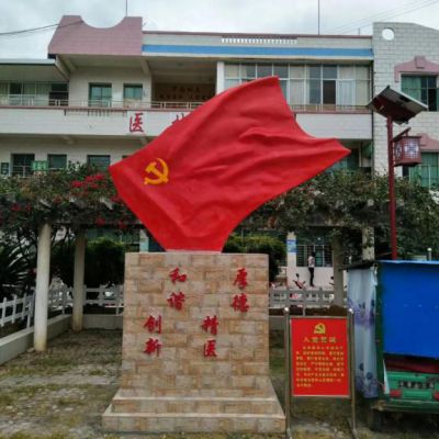 党旗标志公园不锈钢雕塑
