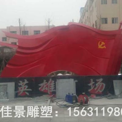 党旗标志广场不锈钢雕塑