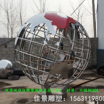 不锈钢镂空地球仪雕塑