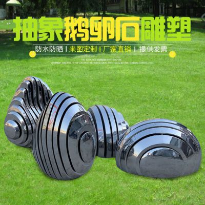 不锈钢鹅卵石镜面小区雕塑