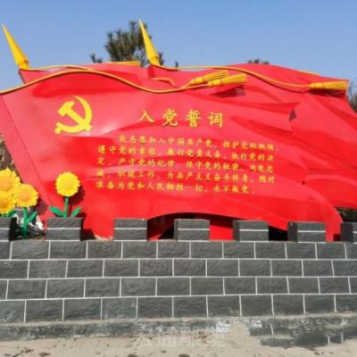 不锈钢入党宣誓彩绘雕塑