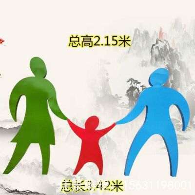 剪影一家三口不锈钢雕塑