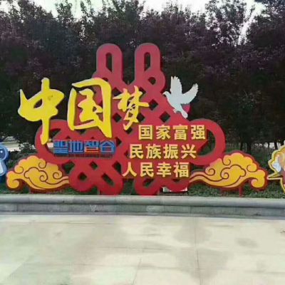 不锈钢中国梦景观雕塑