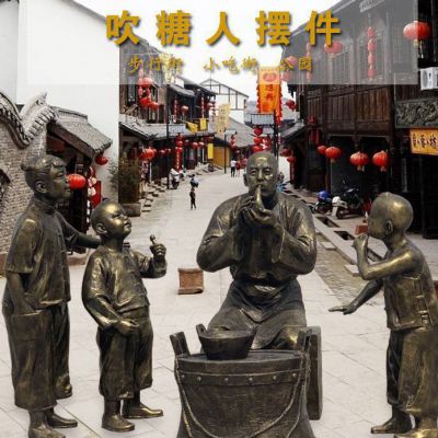 民俗吹糖人景观人物铜雕