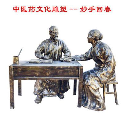 民俗人物把脉抽象铜雕
