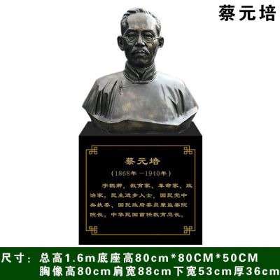 蔡元培胸像人物景观铜雕