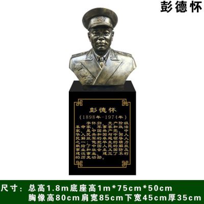 彭德怀名人景观铜雕