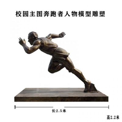 跑步园林人物铜雕