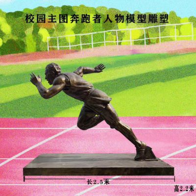 跑步广场人物铜雕