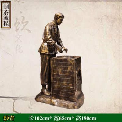 茶艺炒青制作人物铜雕