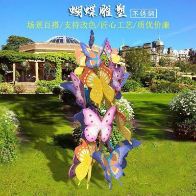 不锈钢蝴蝶动物标志雕塑